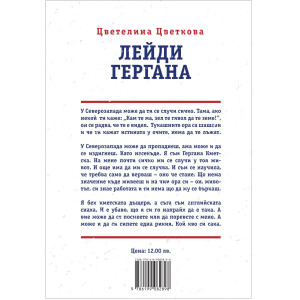 Лейди Гергана 1 - второ, допълнено издание