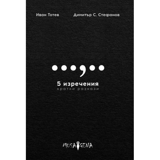 5 изречения