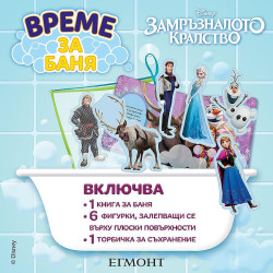 Замръзналото кралство: Време за баня Замръзналото кралство: Време за баня