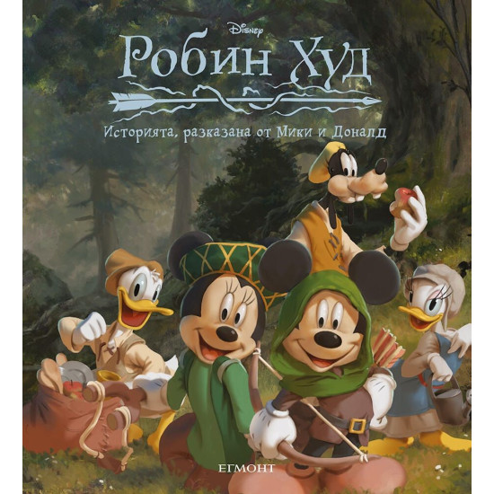 Робин Худ: Историята разказана от Мики и Доналд