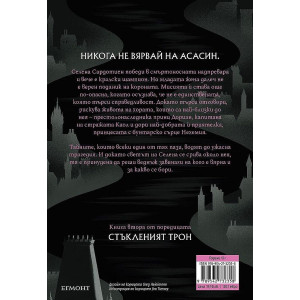 Среднощна корона - книга 2