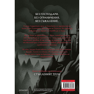 Кралица на сенките - книга 4