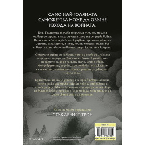 Империя на бури - книга 5