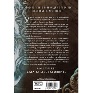 Съдба, написана с кръв - книга 1