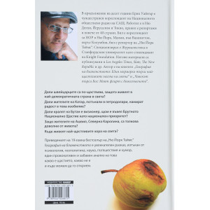 География на блаженството