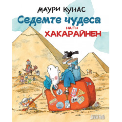 Седемте чудеса на г-н Хакарайнен Седемте чудеса на г-н Хакарайнен