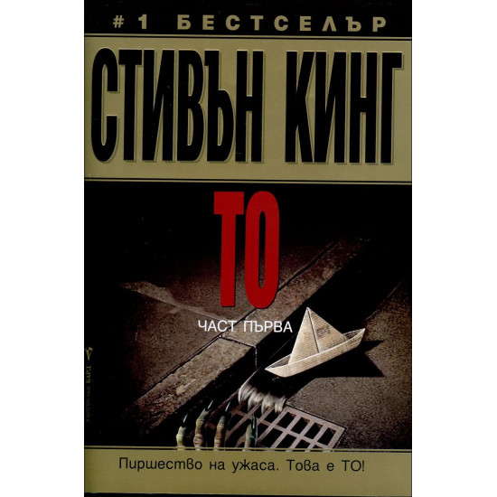 То. Книга 1