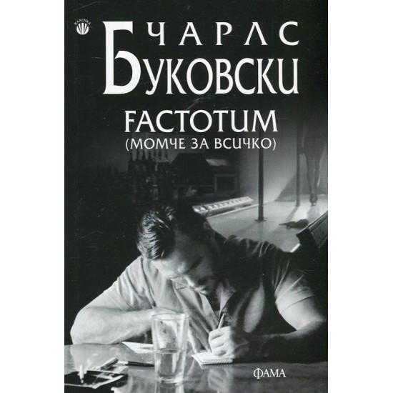 Factotum