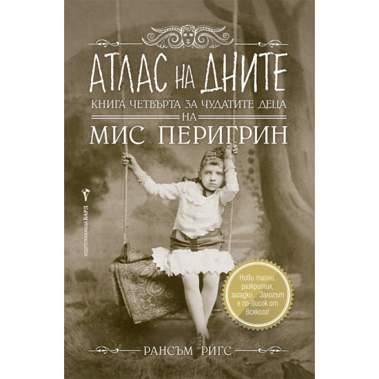 Атлас на дните - книга 4