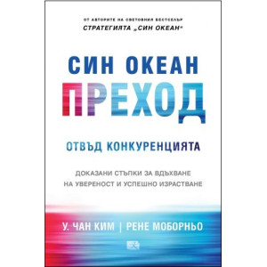 Син океан: Преход