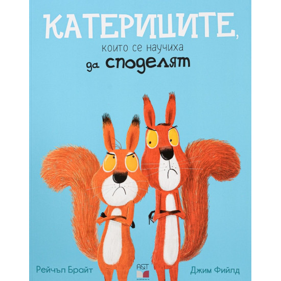 Катериците, които се научиха да споделят | Рейчъл Брайт