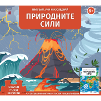 Природните сили - Пътувай, учи и изследвай Природните сили - Пътувай, учи и изследвай
