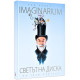 Светът на Диска - Imaginarium | Пол Кидби