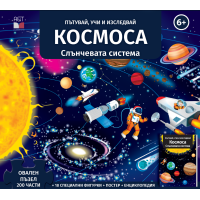 Космос - Пътувай, учи и изследвай