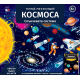 Космос - Пътувай, учи и изследвай | Пътувай, Учи и Изследвай