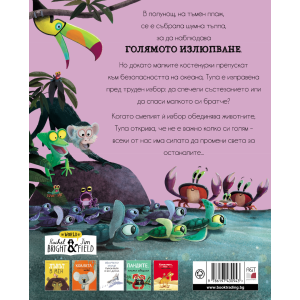 Костенурчето, което даде всичко от себе си