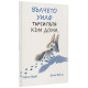 Вълчето Улф търси пътя към дома | Рейчъл Брайт
