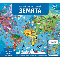 Земята - Пътувай, учи и изследвай Земята - Пътувай, учи и изследвай
