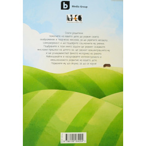 Голяма ФЕРМАстична книга за умни деца