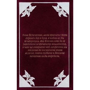 Владетелят