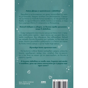 Игра на сладко и солено - книга 3