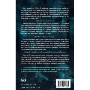 Някой виждал ли е Шарлот Солтър? - книга 1