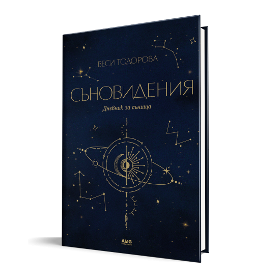 Съновидения | Веси Тодорова