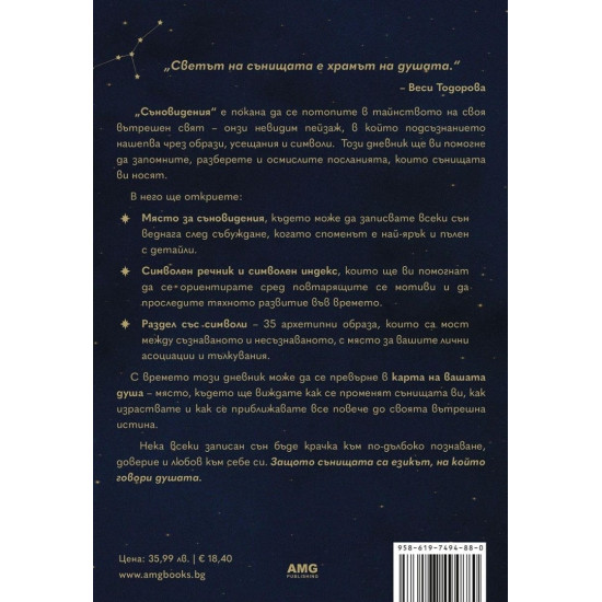 Съновидения | Веси Тодорова