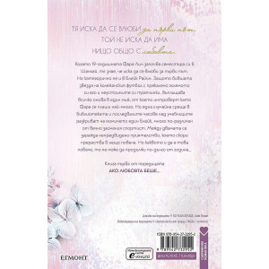 Ако пак се срещнем - книга 1