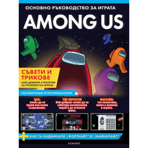 Among us: Основно ръководство за играта