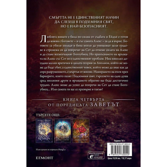 Аполион - книга 4 | Дженифър Л. Арментраут