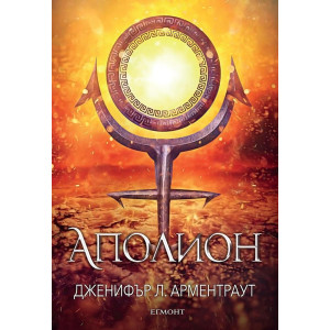 Аполион - книга 4