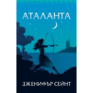 Аталанта