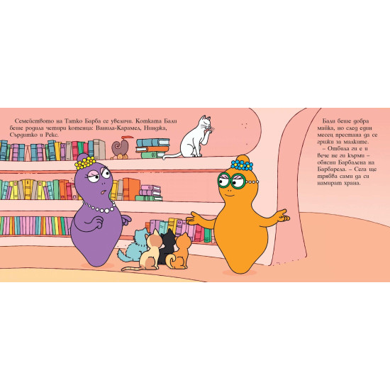 Барбароните: Четири смели котенца | Анет Тизон, Талас Тейлър