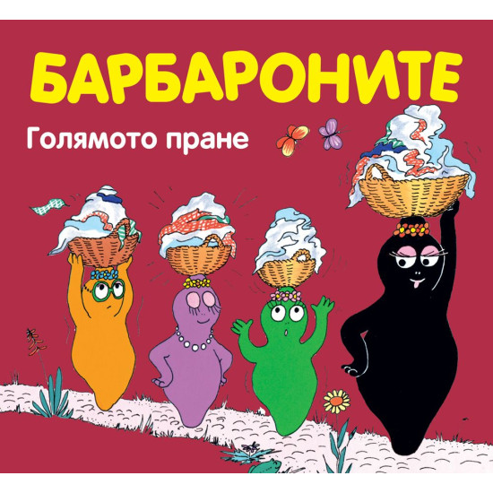 Барбароните: Голямото пране | Анет Тизон, Талас Тейлър