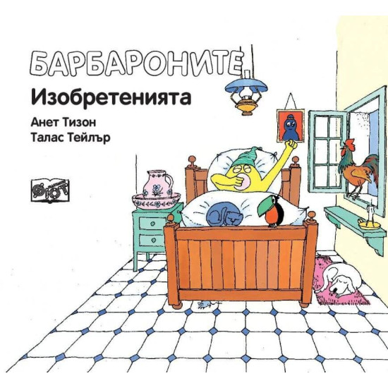 Барбароните: Изобретенията | Анет Тизон, Талас Тейлър