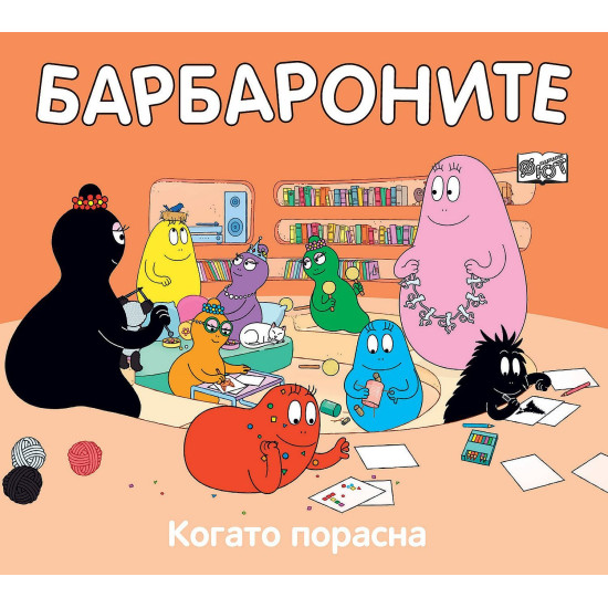 Барбароните: Когато порасна | Анет Тизон, Талас Тейлър