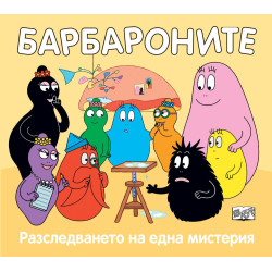 Барбароните: Разследването на една мистерия
