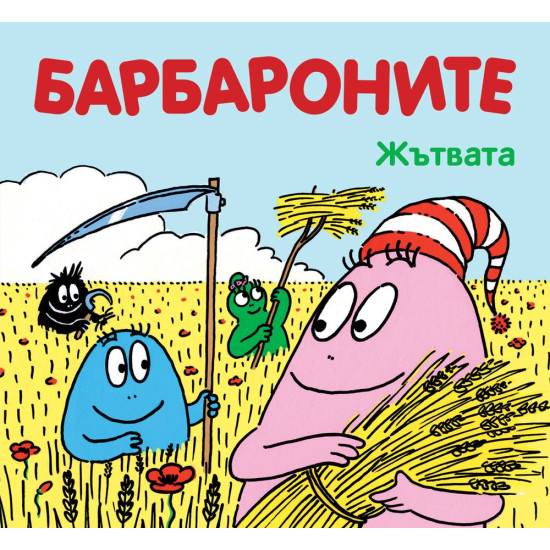 Барбароните: Жътвата | Анет Тизон, Талас Тейлър