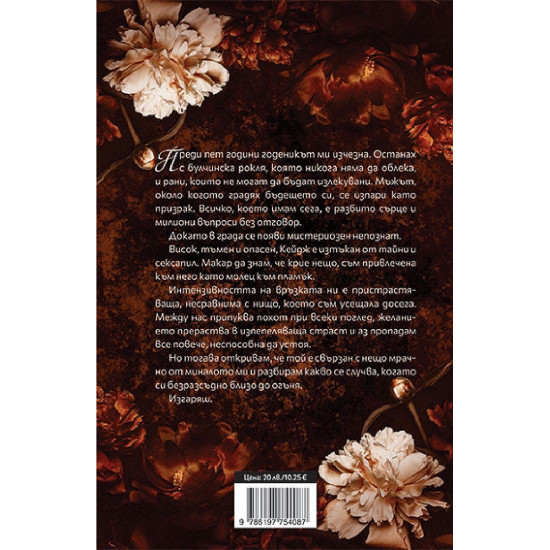 Безмилостни създания - книга 1 | Дж. Т. Гайсингер
