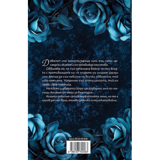 Безпощадни желания - книга 2 | Дж. Т. Гайсингер