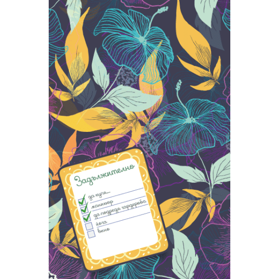 Bullet Journal - Floral | Тефтери, бележници и планери