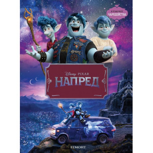 Чародейства: Напред