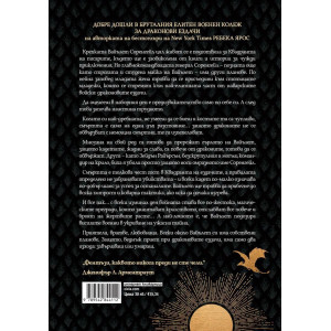 Четвърто крило - книга 1