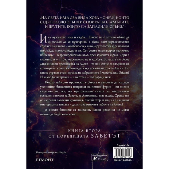 Чистокръвни - книга 2 | Дженифър Л. Арментраут