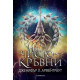 Чистокръвни - книга 2 | Дженифър Л. Арментраут
