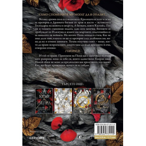 Душа от пепел и кръв - книга 5