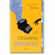 Да станеш писател | Доротея Бранд
