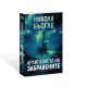 Архипелагът на забравените - книга 3 Архипелагът на забравените - книга 3