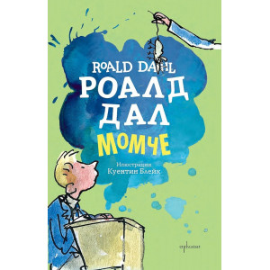 Момче